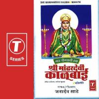 Shri Maandhardevi Kaalubaai songs mp3