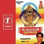 Shri Mahalaxmi Suprabhatam-Sri Malaxmi Sthothram songs mp3