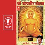 Shri Mahaveer Vandana songs mp3