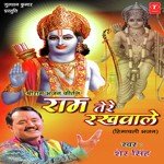 Shri Ram Bhajan Kirtan Ram Tera Rakhwala songs mp3