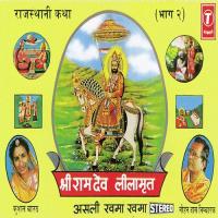 Shri Ram Dev Leelaamrit (Asli Khama Khama) Mohan Das Nimbarak,Kushal Bharat Song Download Mp3