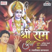 Shri Ram Dhun songs mp3