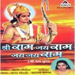 Shri Ram Jai Ram Jai Jai Ram Sadhana Sargam Song Download Mp3