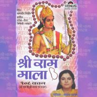 Shri Ram Ji Ki Mala Sadhana Sargam Song Download Mp3