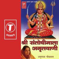 Shri Santoshimata Amritwani Anuradha Paudwal Song Download Mp3