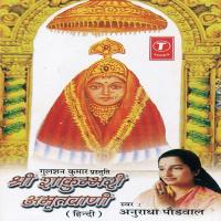 Shree Shankumbhri Amritwani Anuradha Paudwal Song Download Mp3