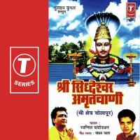 Shri Siddheshwar Amritwani Swapnil Bandodkar Song Download Mp3