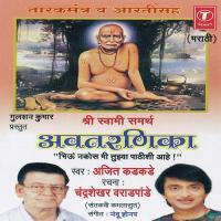 Shri Swami Samarth Avataranika songs mp3