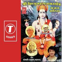 Shri Vishnusahastranam Stotra songs mp3