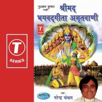 Shrimad Mhagvadgita Amritwani-2 Narendra Chanchal Song Download Mp3