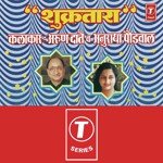 Bhatukalichya Khelamadhali Anuradha Paudwal,Arun Date Song Download Mp3
