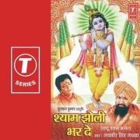 Shyam Jholi Bhar De songs mp3