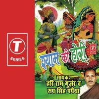 Hori Khelan Aayo Re Hari Ram Gurjar,Roop Singh Papaiya Song Download Mp3
