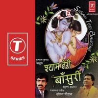 Shyam Teri Bansuri songs mp3