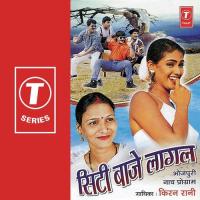 Saiyan Naukri Kamake Aail Kiran Rani Song Download Mp3