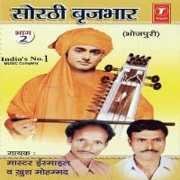 Sorthi Birajbhar (Vol-2) Khush Mohammad,Master Ismail Song Download Mp3