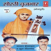 Sorthi Brijmaar (Vol.3) Khush Mohammad,Master Ismail Song Download Mp3