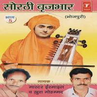 Sorathi Brijbhar (Vol - 5) Khush Mohammad,Master Ismail Song Download Mp3