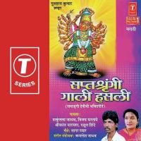 Devi Natali Gaali Hasali Shrikant Narayan,Shakuntala Jadhav,Vijay Sartape,Rahul Shinde Song Download Mp3