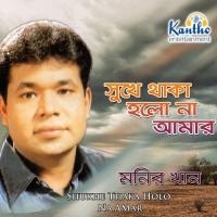 Ami Jhorer Shamne Monir Khan Song Download Mp3