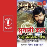 Sunami Kahar Samudra Ki Vinaash Leela songs mp3