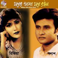 Amar Pirit Shikhaiya Polash,Rizia Song Download Mp3