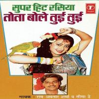 Super Hit Rasiya Tota Bole Tui Tui songs mp3