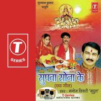 Supva Sona Ke songs mp3