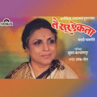 Andhari Raatra Sakhya Suman Kalyanpur Song Download Mp3