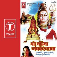 Thor Mahima Trayambkeshcharacha songs mp3
