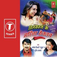 Tilakharoo Ke Maricha Tthekaav songs mp3