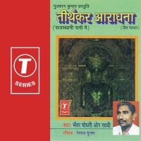 Tirthkar Aaradhana songs mp3