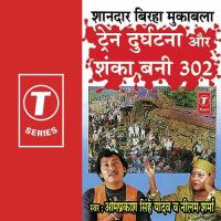 Train Durghatna Aur Shanka Bani 302 songs mp3