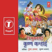 Tribhuwanraai Krishna Kanhaai songs mp3