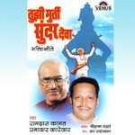 Tujhi Murti Sunder Deva songs mp3