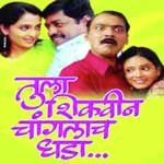 Tula Shikwin Chaanglach Dhara (Title Song) Avadhoot Gupte Song Download Mp3