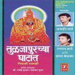 Tuljapurchya Ghatat songs mp3