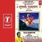 Tulsi Ramayan Anuradha Paudwal,Babla Mehta Song Download Mp3