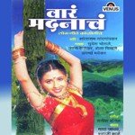 Gokulala Ved Dr. Aparna Mayekar,Dialogues,Maya Jadhav,Shahaji Kale Song Download Mp3