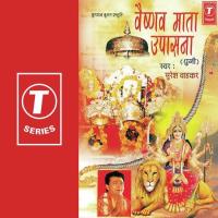 Vaishnav Mata Upasana (Dhuni) Suresh Wadkar Song Download Mp3