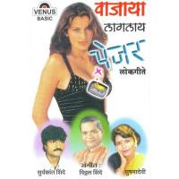 Vajaya Lagalay Pezar songs mp3