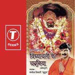 Vindhyachal Ke Charniya songs mp3