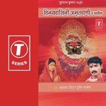Vindhyavasini Amritwani And Chalisha songs mp3