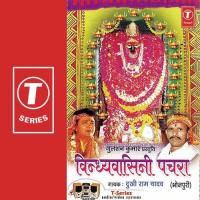 Mayi Bhagwati Vindhyavasini Ke Naam Dukhi Ram Yadav Song Download Mp3