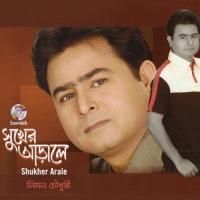 Shukher Aarale songs mp3