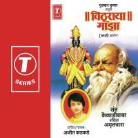 Vithooraya Majha Chandnacha Kand Ajeet Kadkade Song Download Mp3