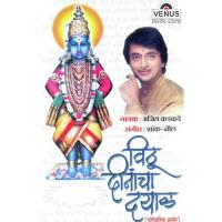 Vithoba Pahuna Aala Ajit Kadkade Song Download Mp3