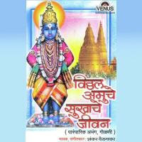 Vitthal Amuche Sukhache Jeevan songs mp3