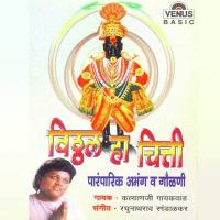 Vitthal Ha Chitti songs mp3