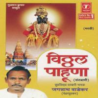 Vitthal Pahuna-Santwani songs mp3